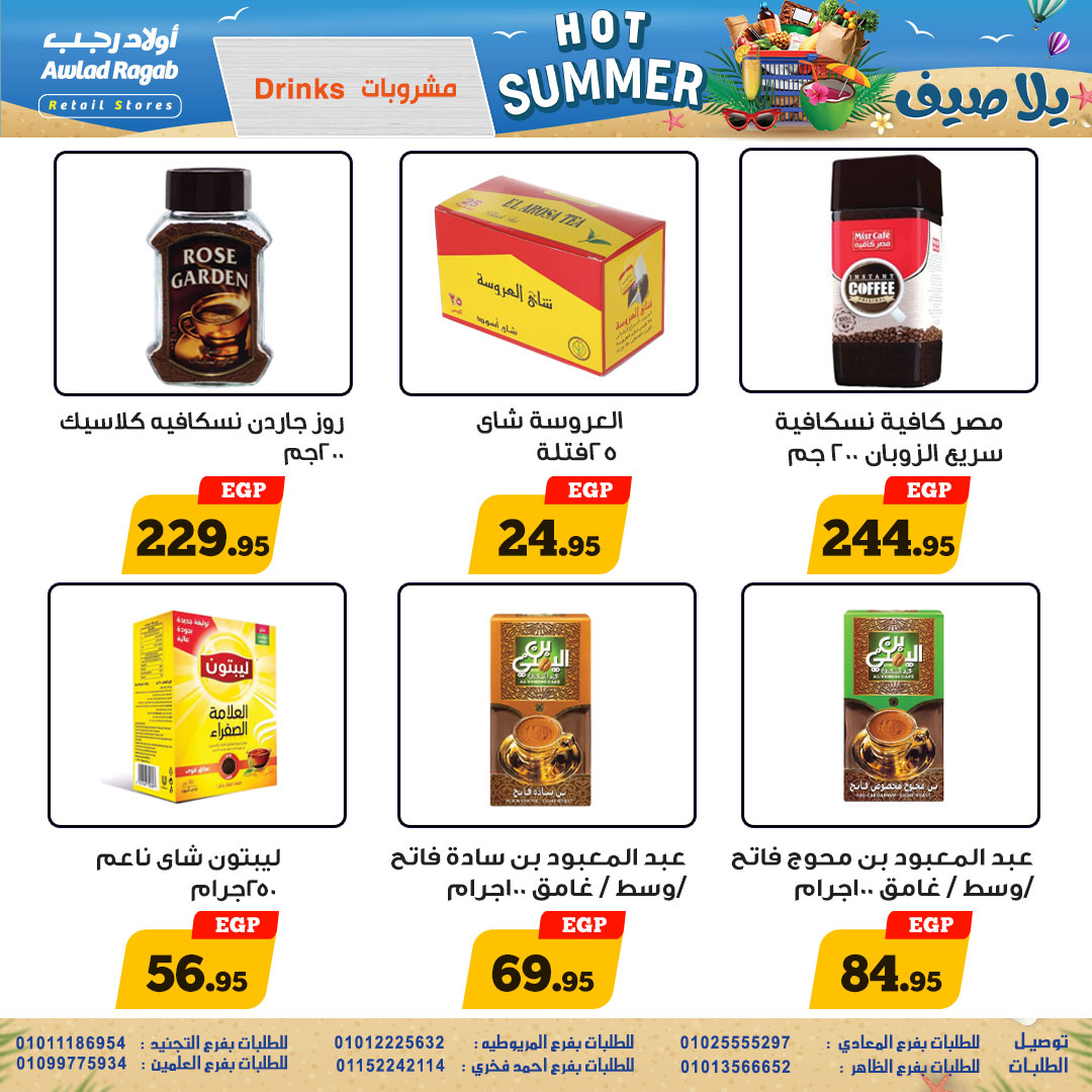 ragab-sons offers from 31jul to 4jun 2025 عروض أولاد رجب من 31 يوليو حتى 4 يونيو 2025 صفحة رقم 17